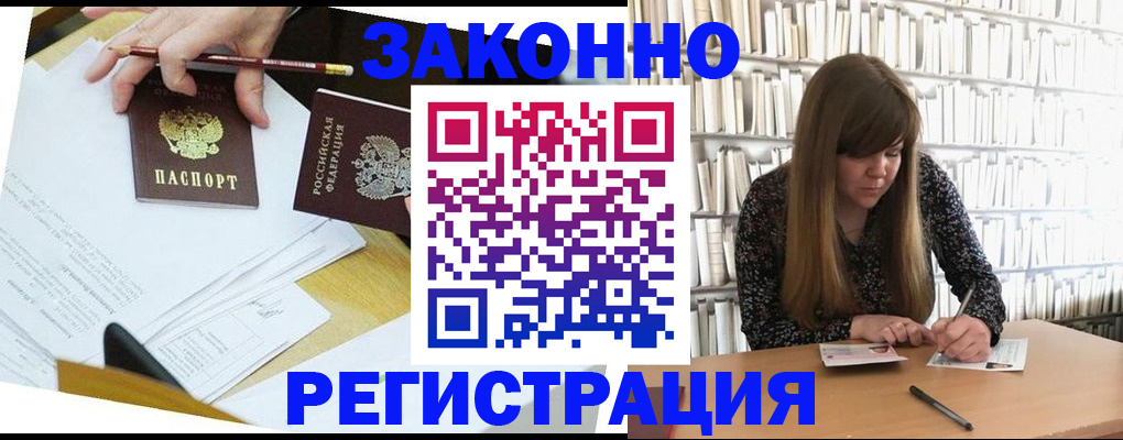 временная регистрация для школы в Немане