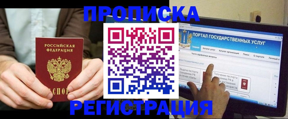 прописка в Немане