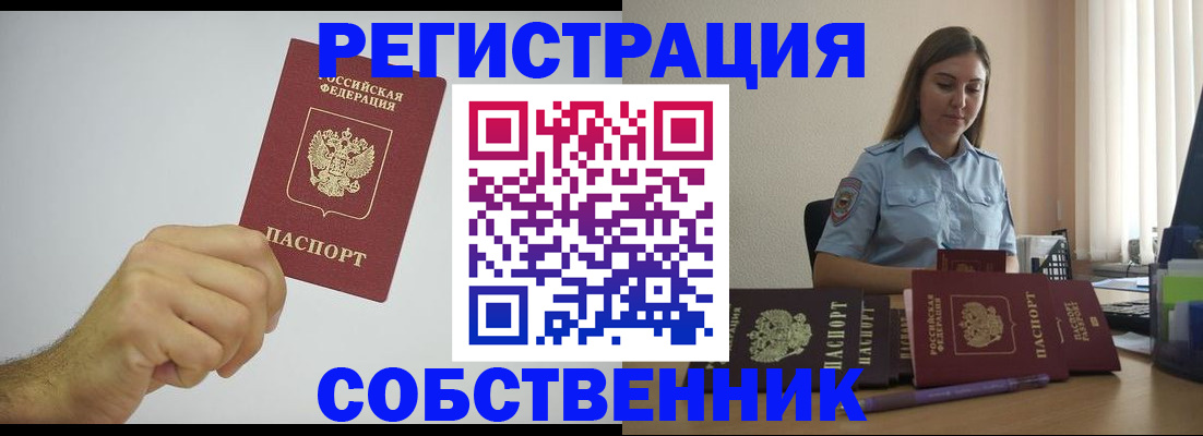 прописка регистрация в Немане