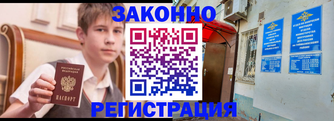купить прописку в Немане