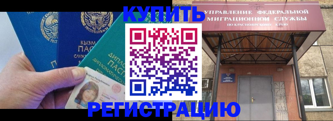 временная регистрация купить в Немане